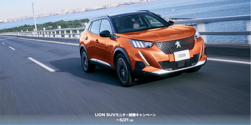 LION　SUVモニター試乗キャンペーン！