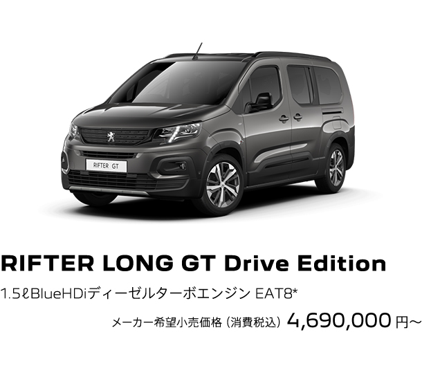 RIFTER DRIVE FAIRのご案内