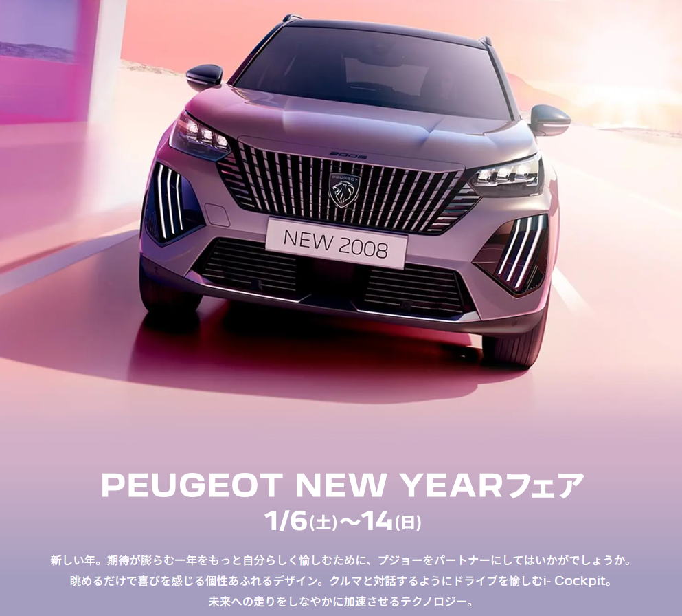 プジョー仙台より新年のご挨拶！