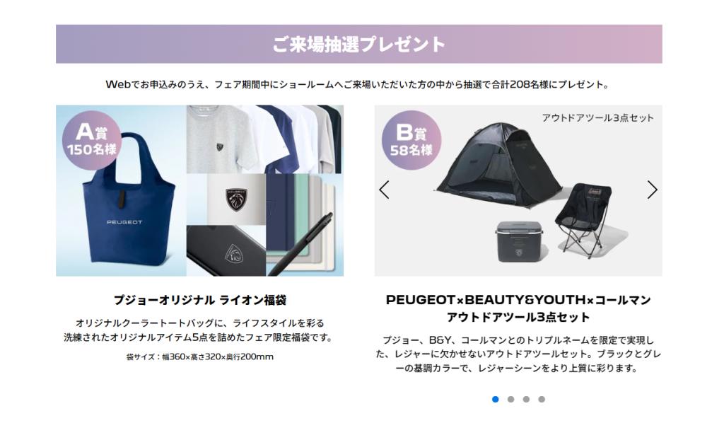 プジョー仙台より新年のご挨拶！