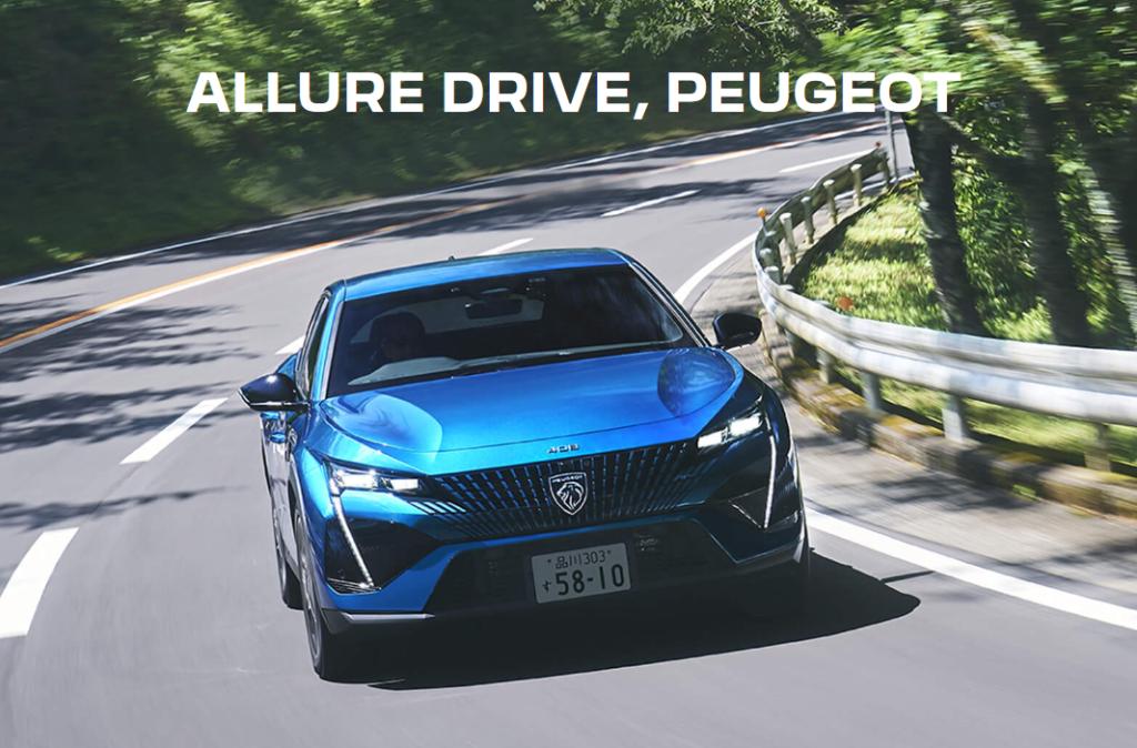 ALLURE DRIVE プレゼントキャンペーンのお知らせ！