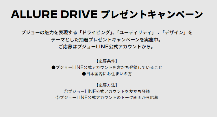 ALLURE DRIVE プレゼントキャンペーンのお知らせ！