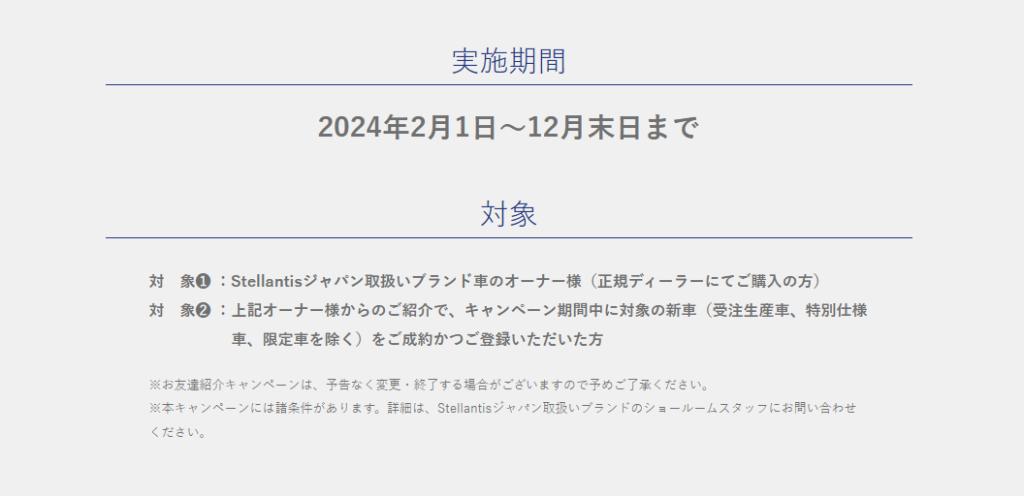 Stellantisお友達紹介キャンペーン！！
