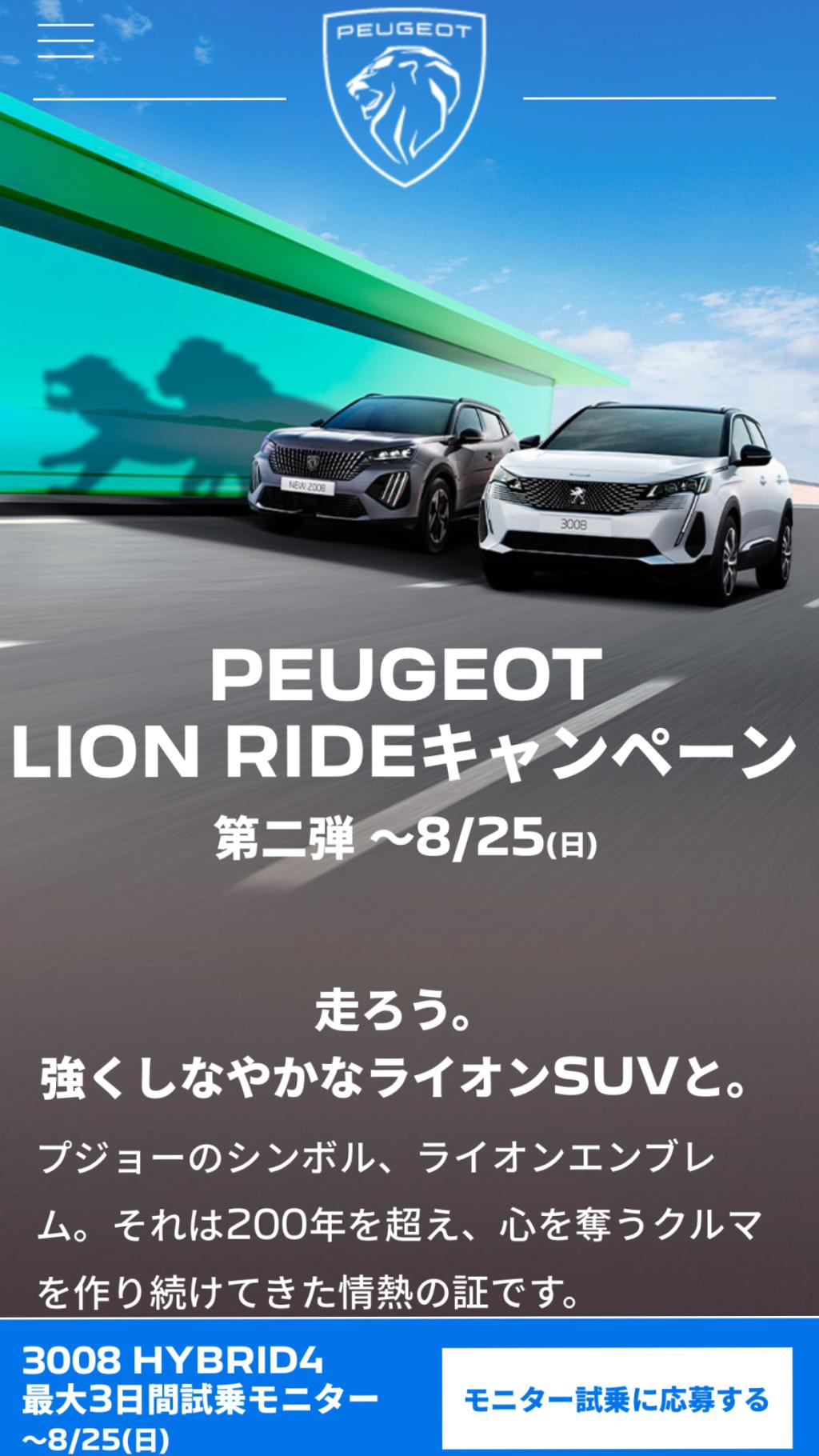 LION　RIDEキャンペーン第二弾実施中！