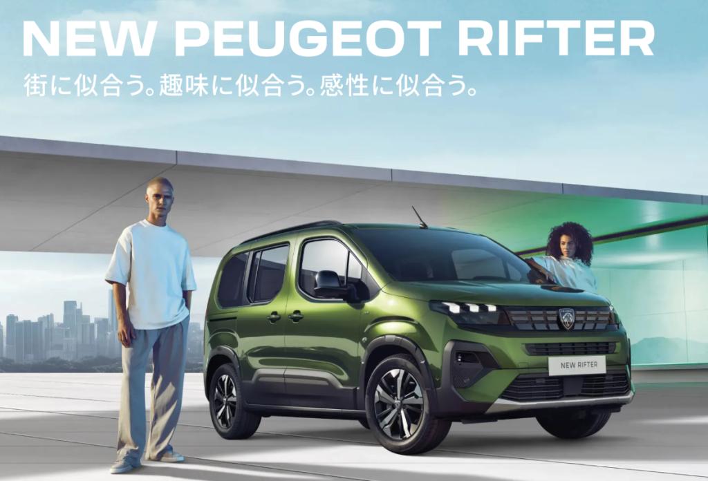 NEW　PEUGEOT　RIFTER　DEBUT！！！