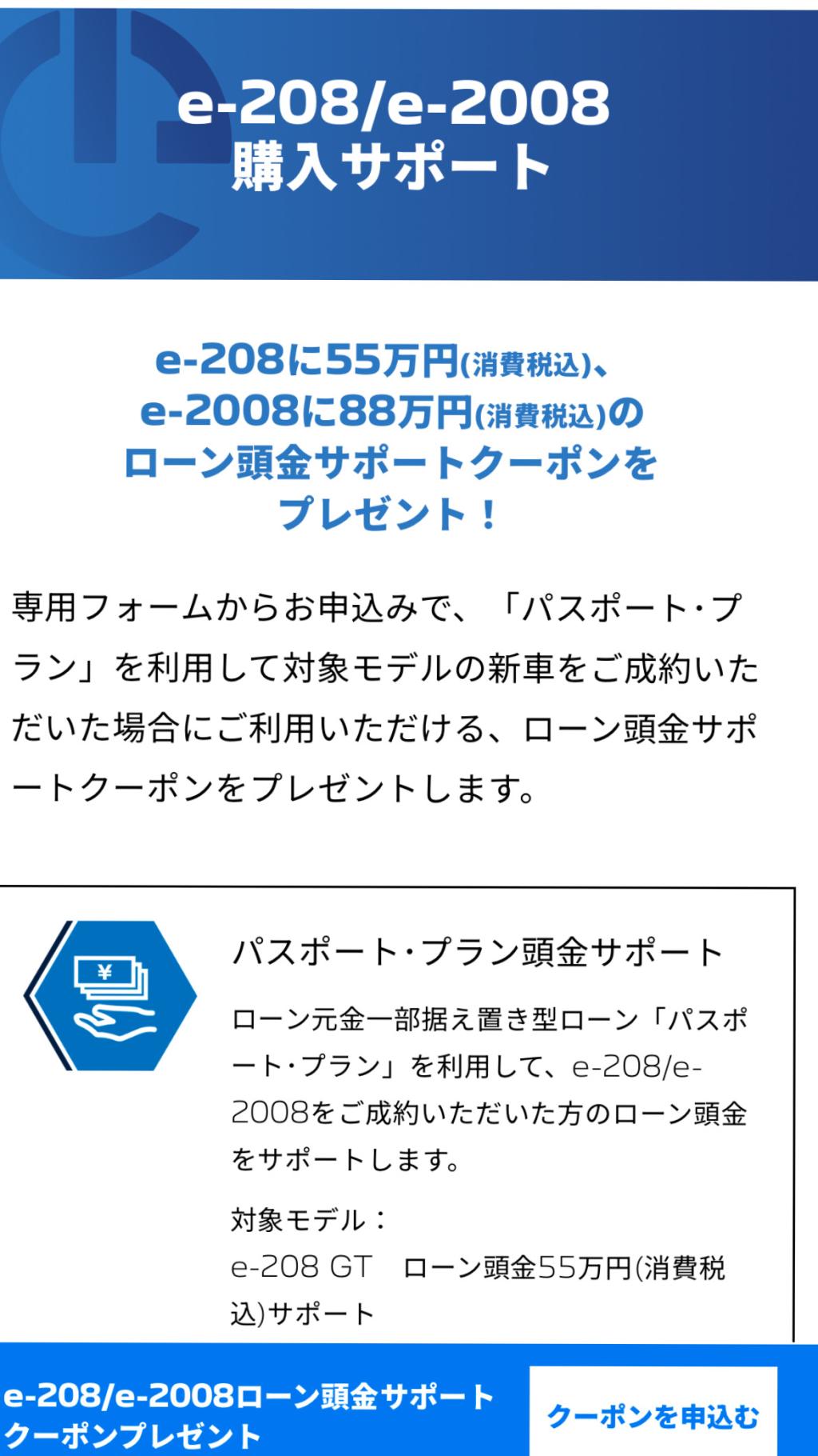 Peugeot emotional EVを体験ください！