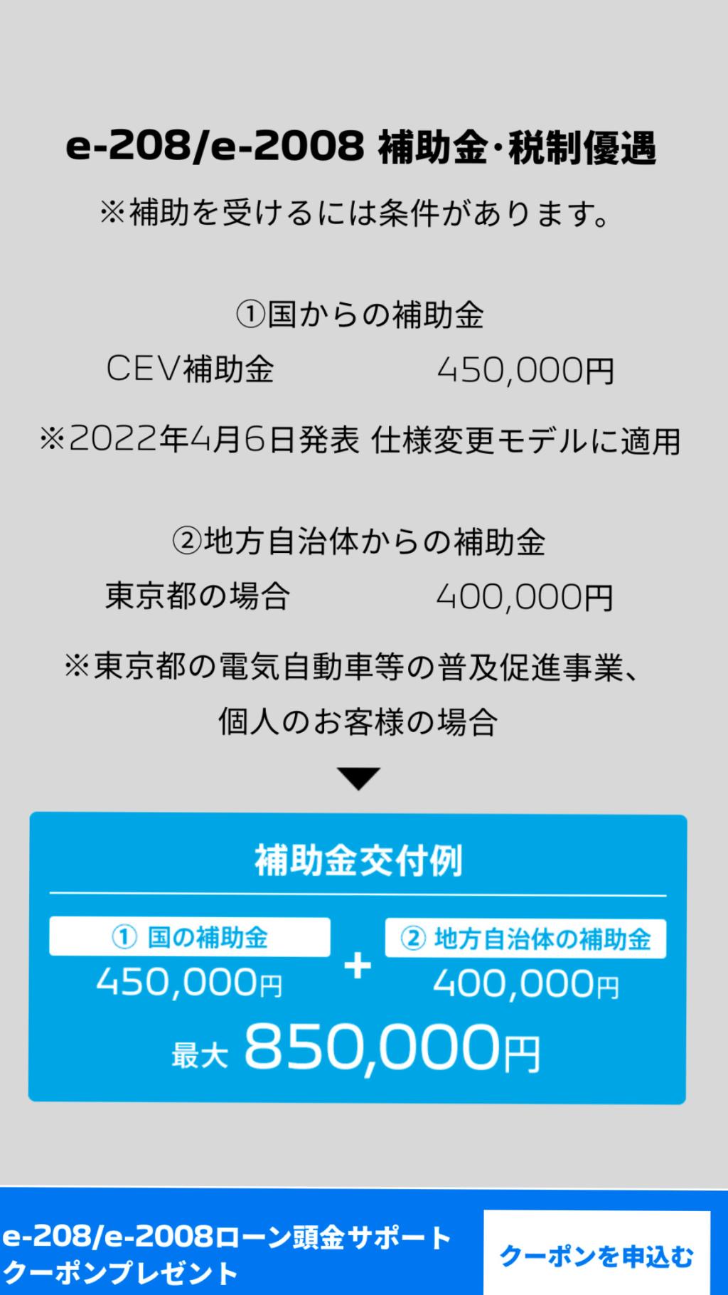 Peugeot emotional EVを体験ください！