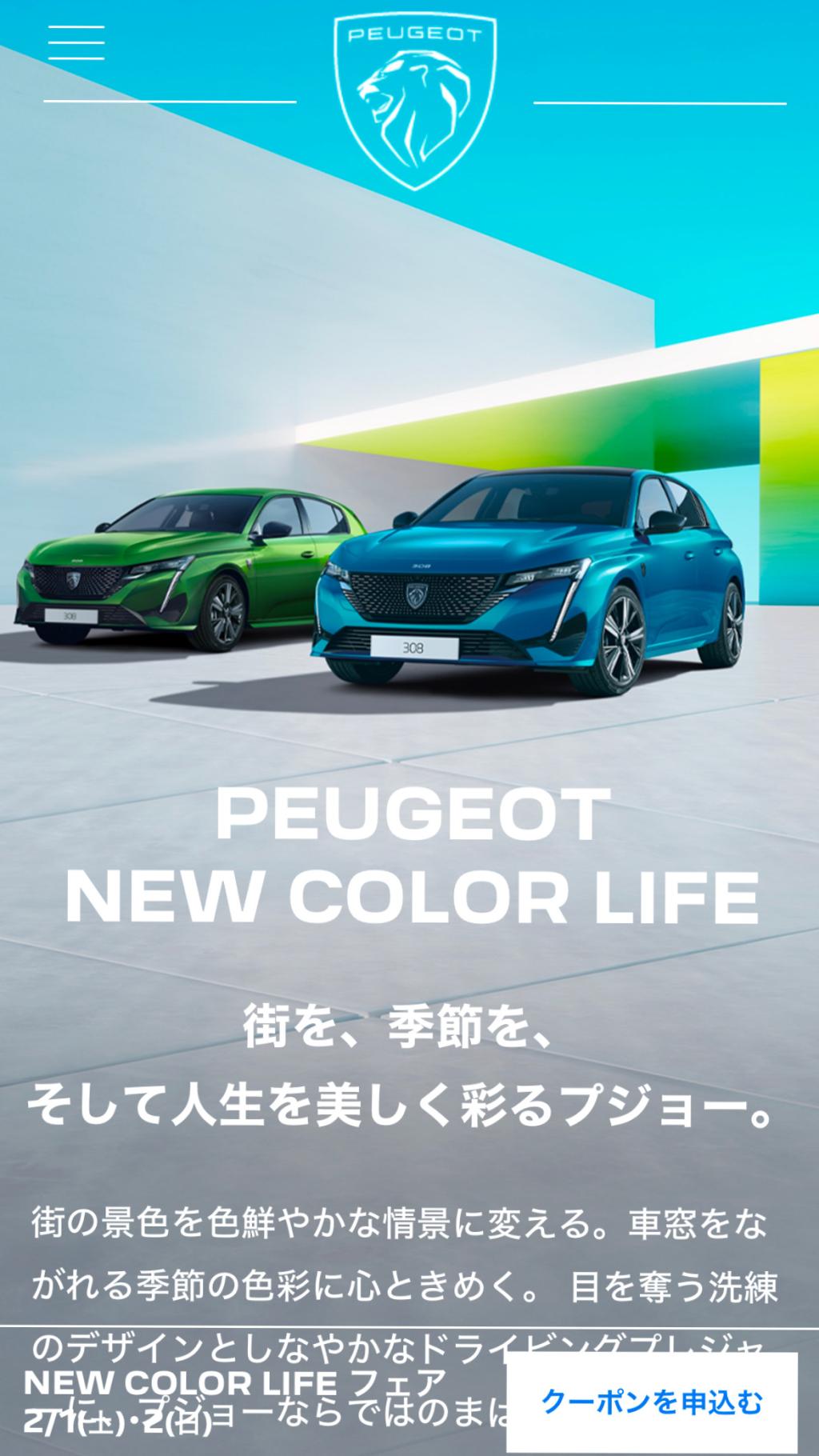 NEW COLOR LIFE キャンペーン実施中！！