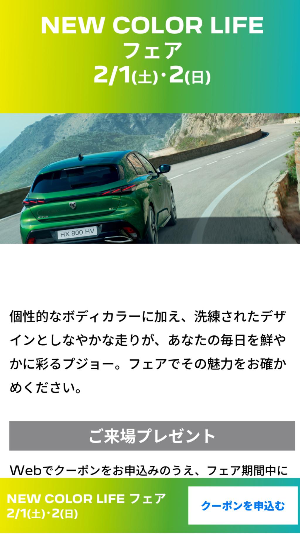 NEW COLOR LIFE フェア開催！！