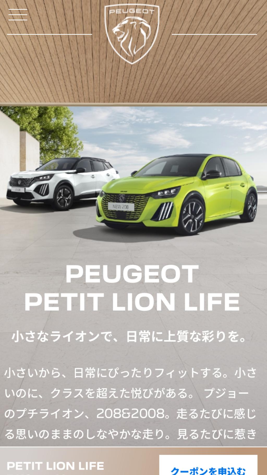 PETIT LION LIFE フェア開催🦁