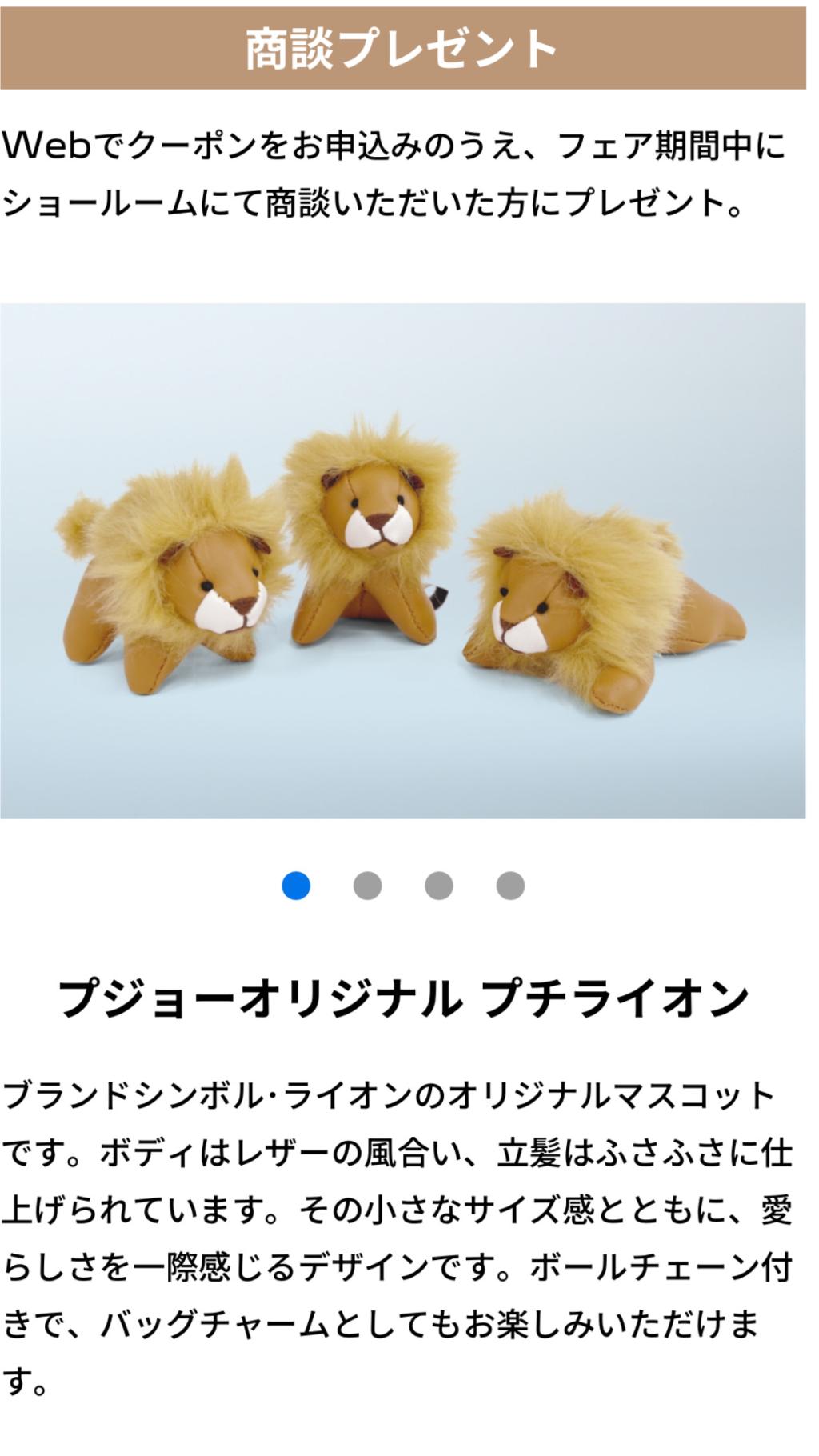 PETIT LION LIFE フェア開催🦁