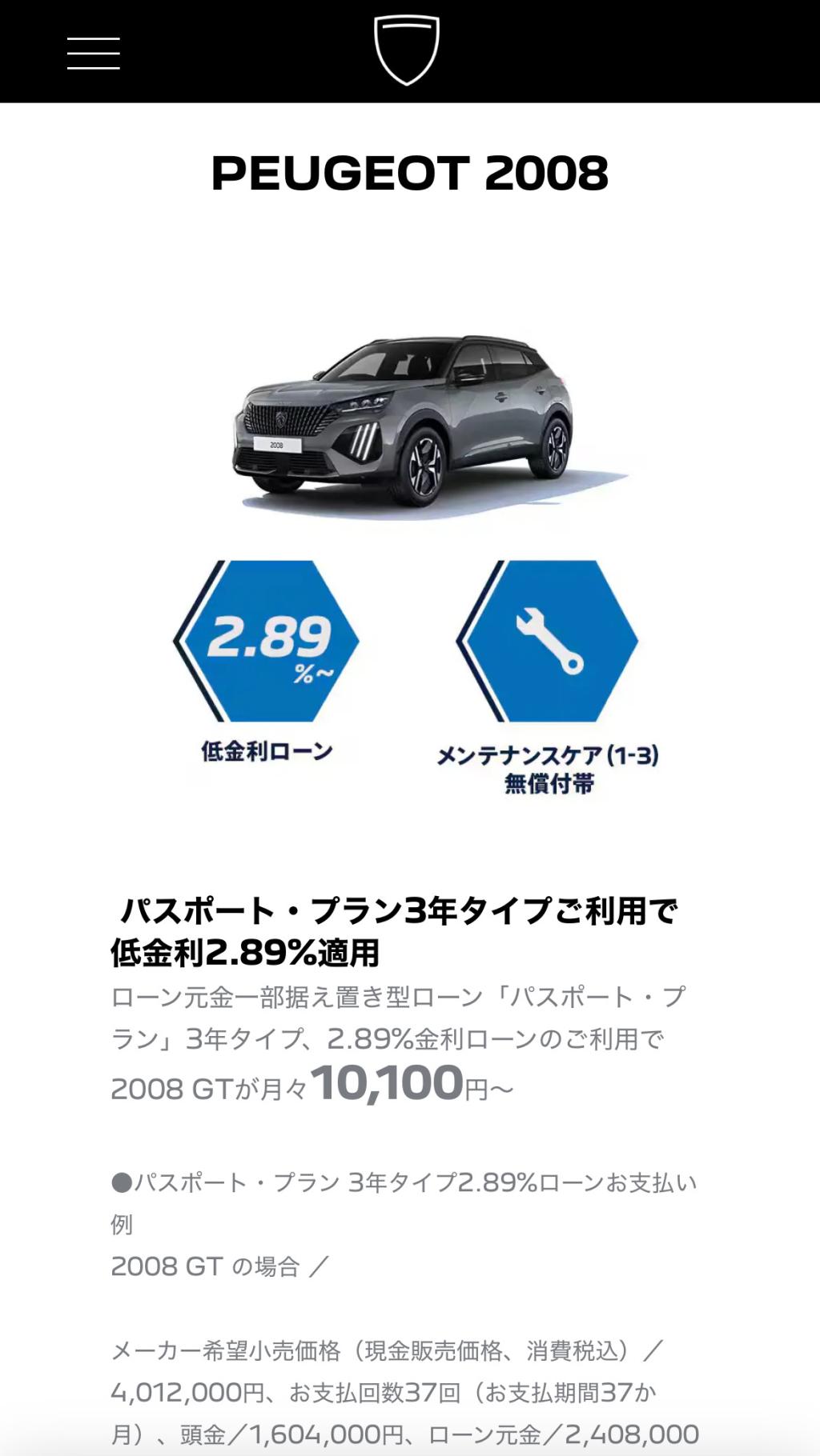 プジョー2008🦁🦁🦁