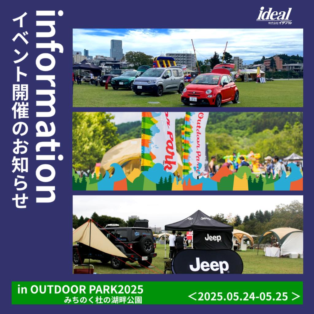 Outdoor Park in MICHINOKU × PEUGEOT