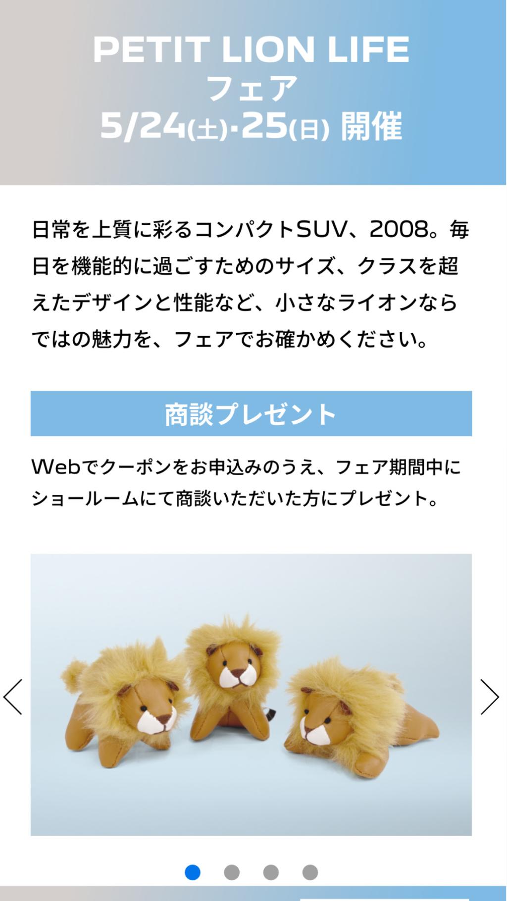 Petit Lion Life フェア第2弾 開催中でございます‼️