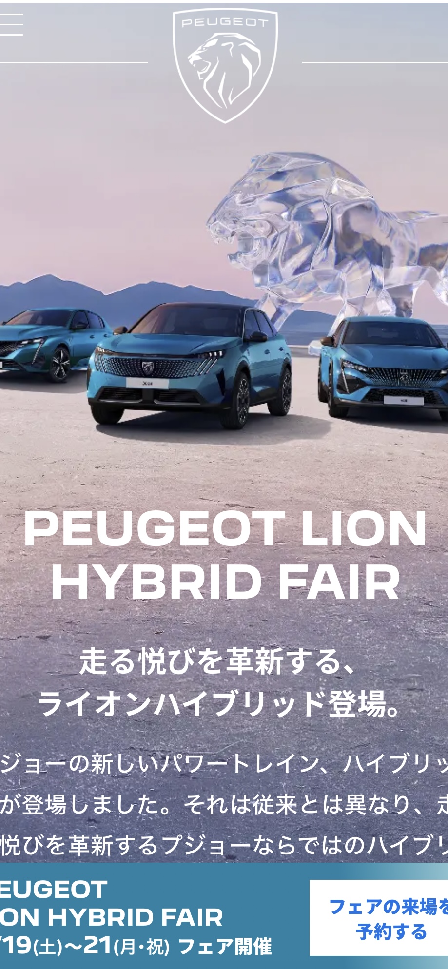 LION HYBRID FAIR開催のお知らせ💙