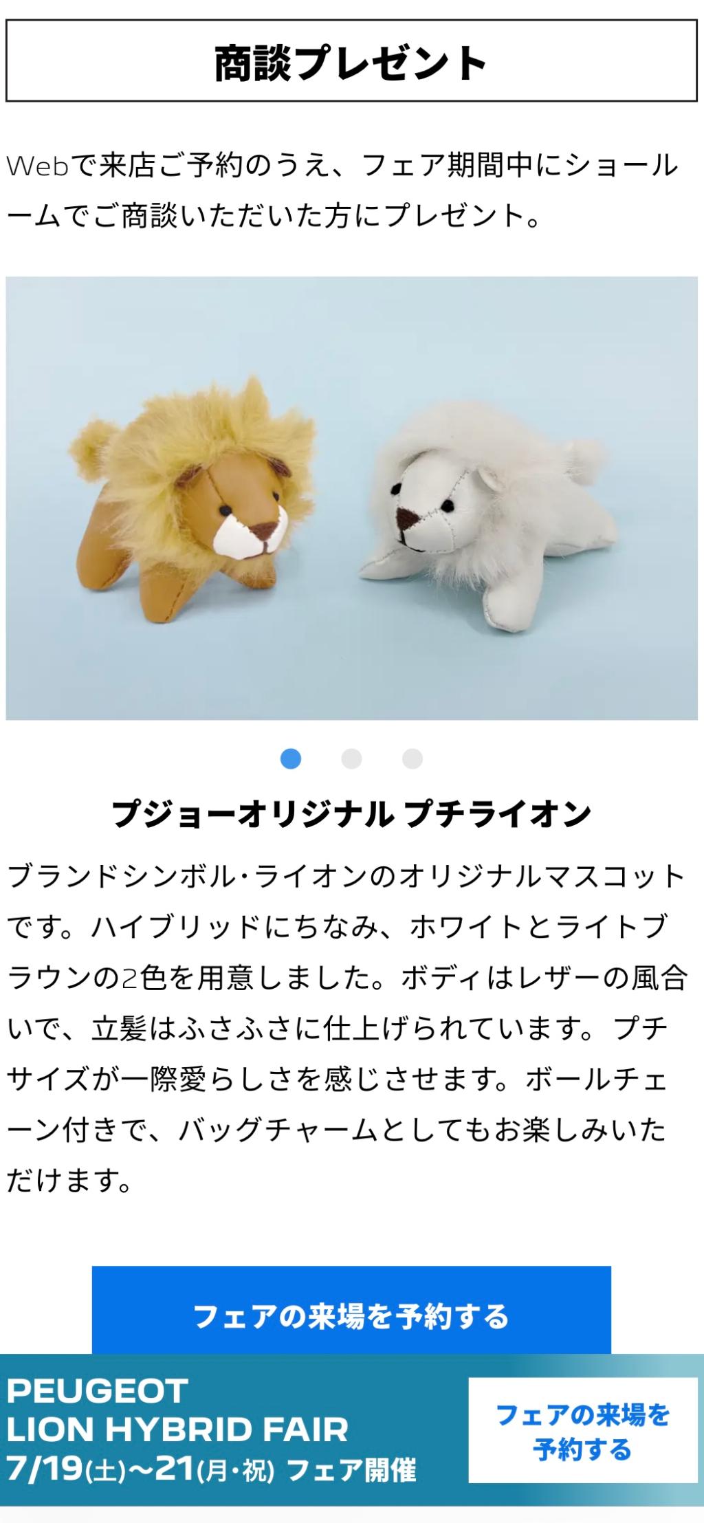 LION HYBRID FAIR開催のお知らせ💙