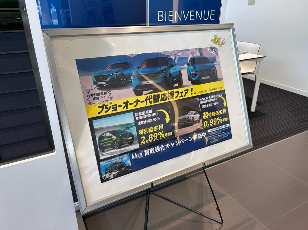 プジョーオーナー代替応援フェア開催中！✨🚗