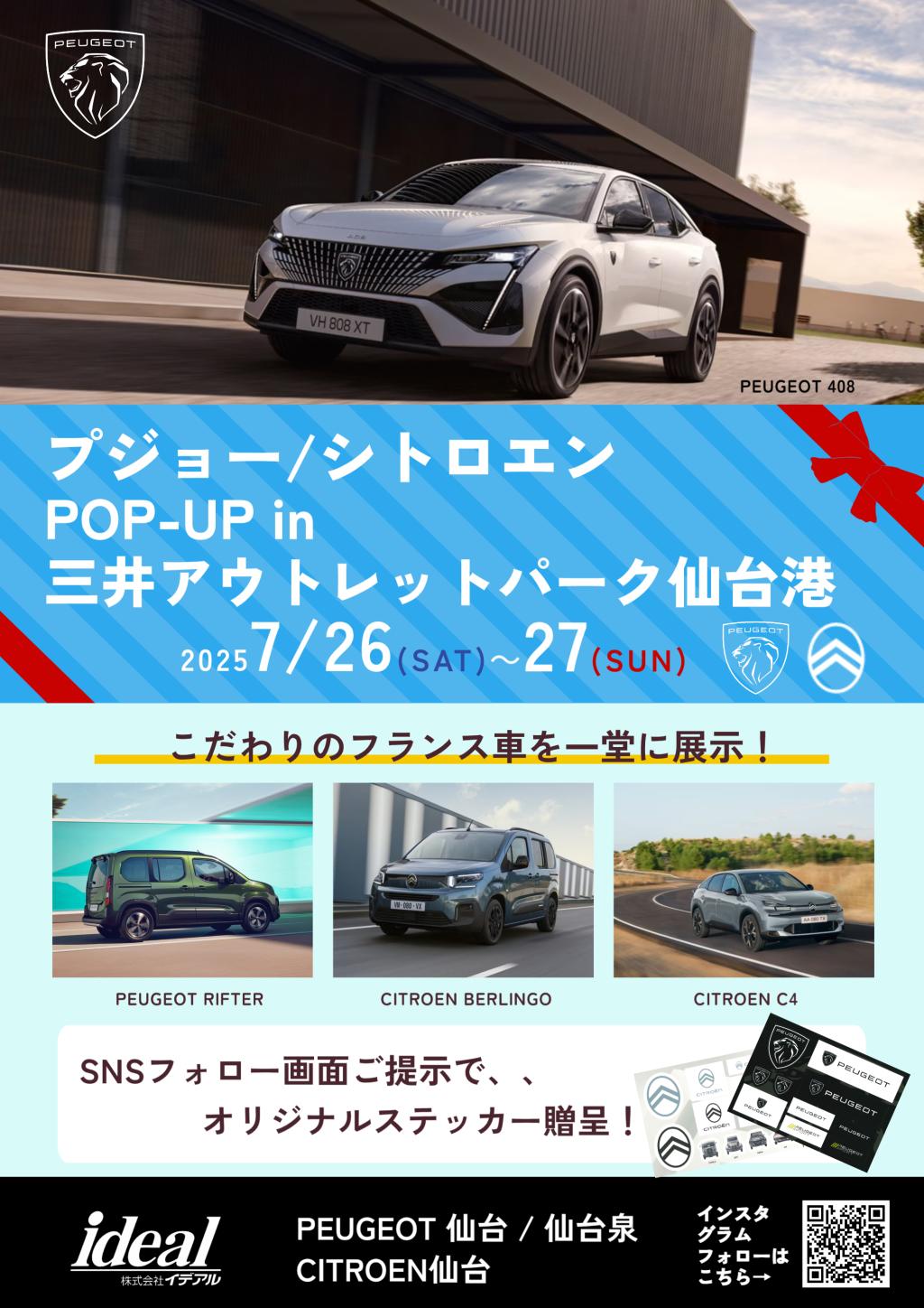 プジョー／シトロエン POP-UPイベント開催✨🚘