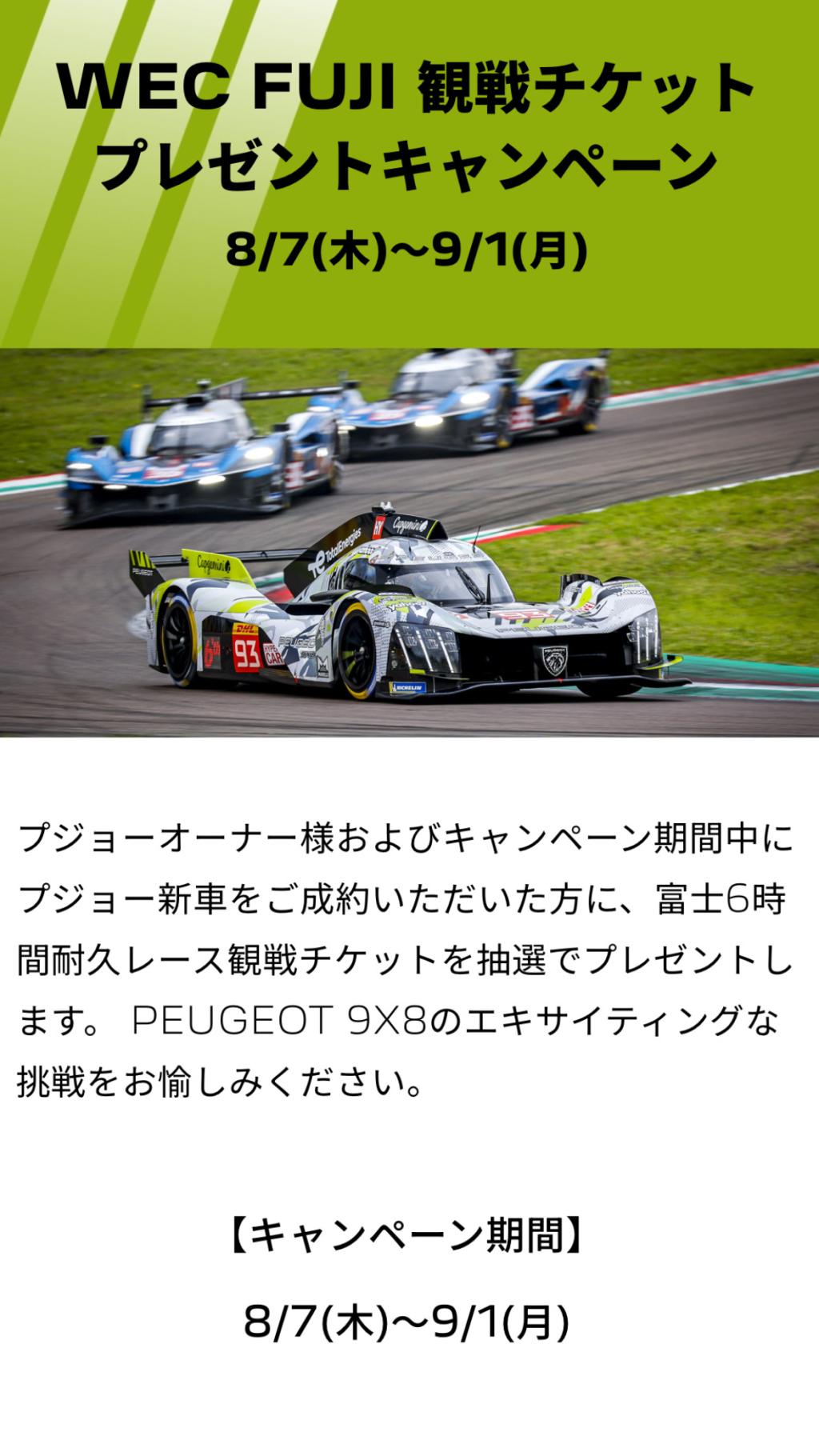 WEC FUJI 2025 観戦チケットプレゼント！ 🏁