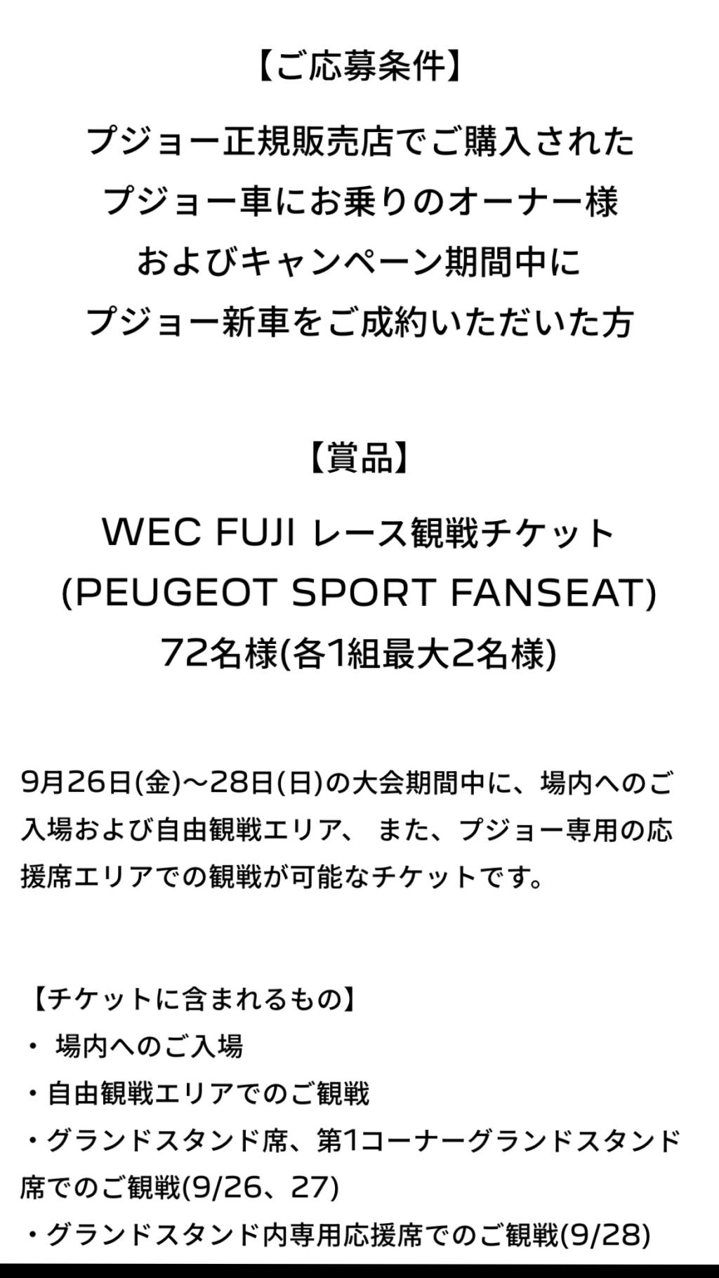 WEC FUJI 2025 観戦チケットプレゼント！ 🏁