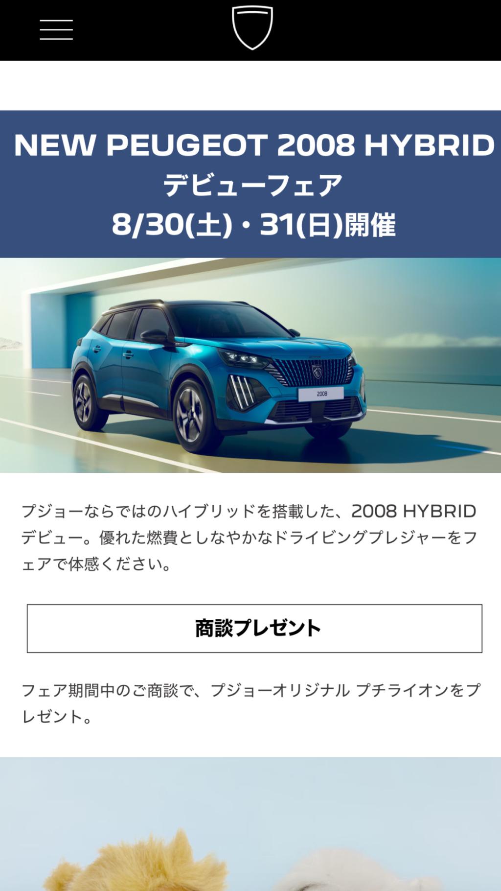 NEW PEUGEOT 2008 HYBRID デビュー！ ✨🚘