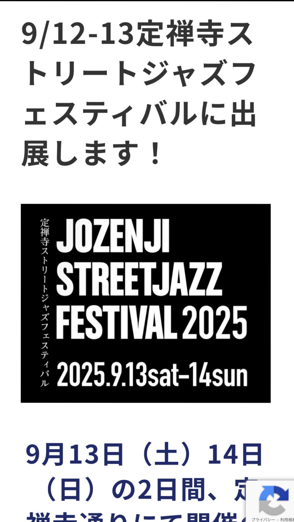 9/12-13定禅寺ストリートジャズフェスティバルに出展します！