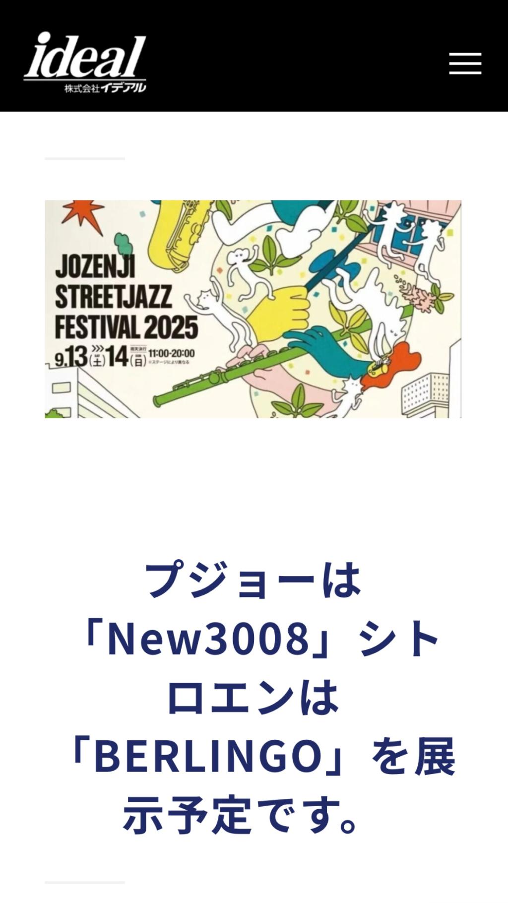 9/12-13定禅寺ストリートジャズフェスティバルに出展します！
