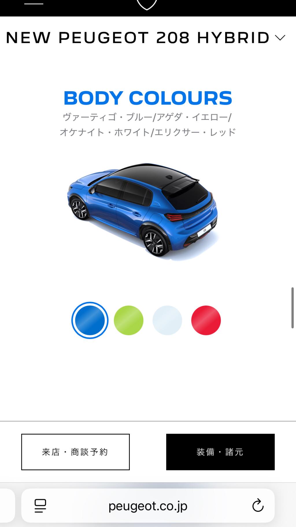 208HYBRIDフェア開催♥️💙💛🤍