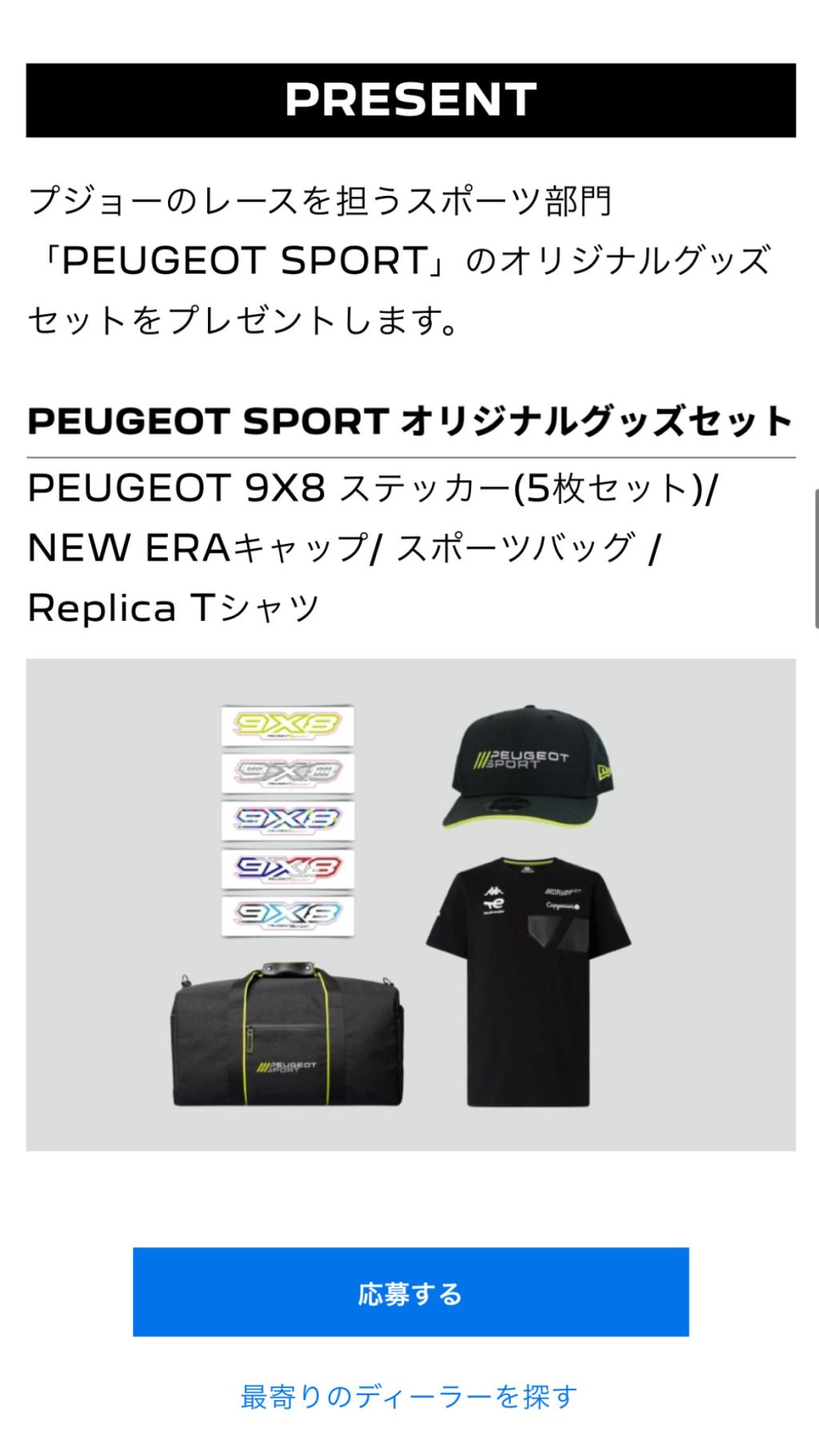 WEC FUJI 2025 入賞キャンペーン