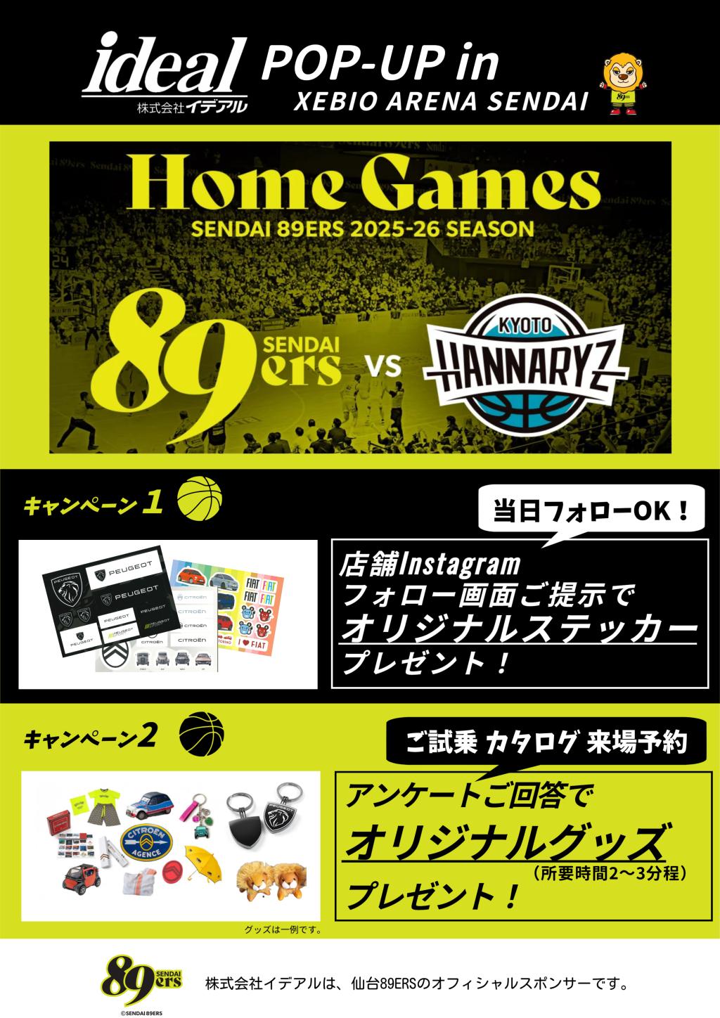 PEUGEOT仙台店 × 89ERS コラボ展示会 開