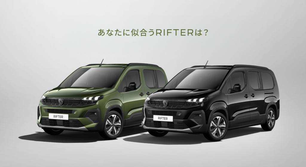 プジョー RIFTER 限定カラー「キアマブルー」登場！