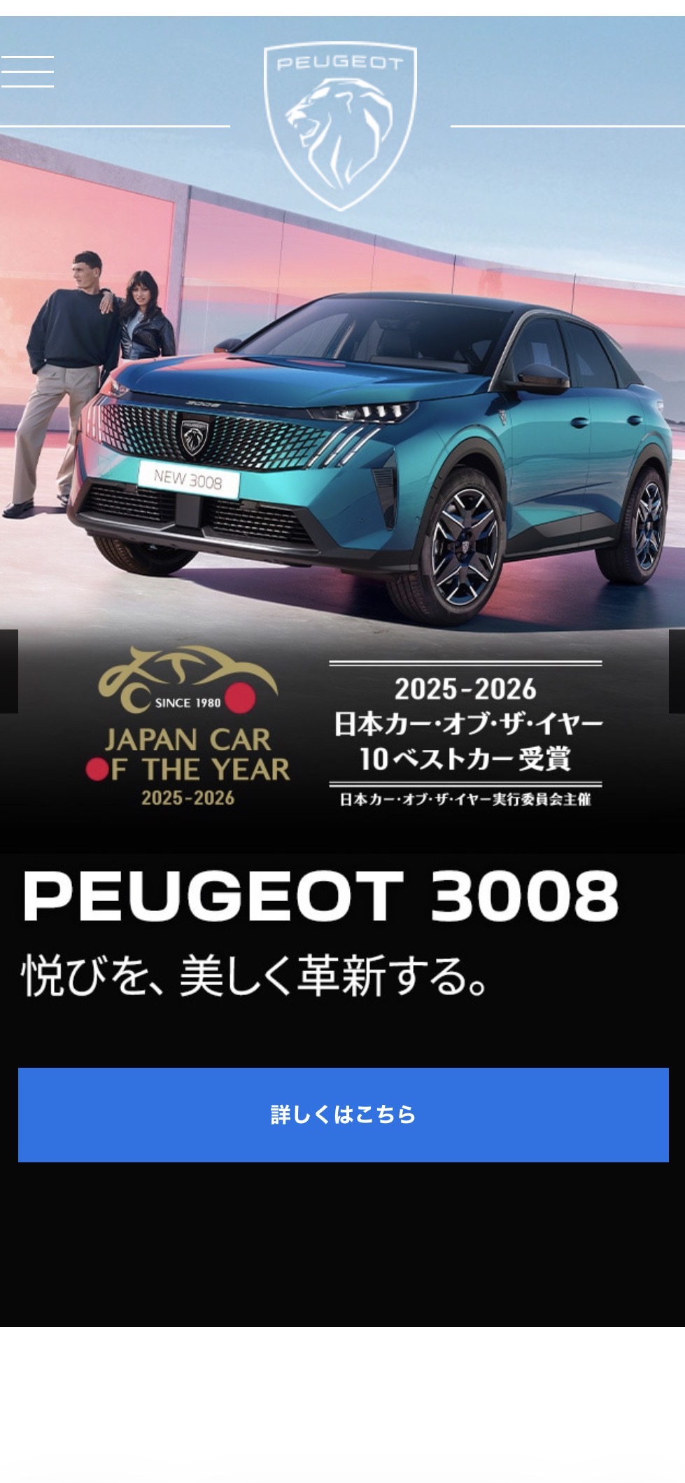 3008カーオブザイヤー受賞