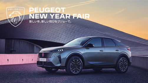 🎍✨ NEW YEAR FAIR 開催 ✨🎍