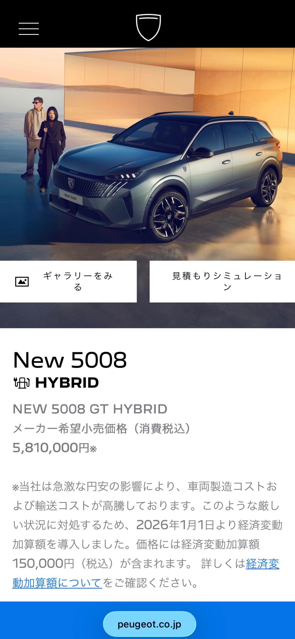 5008デビューフェア🖤