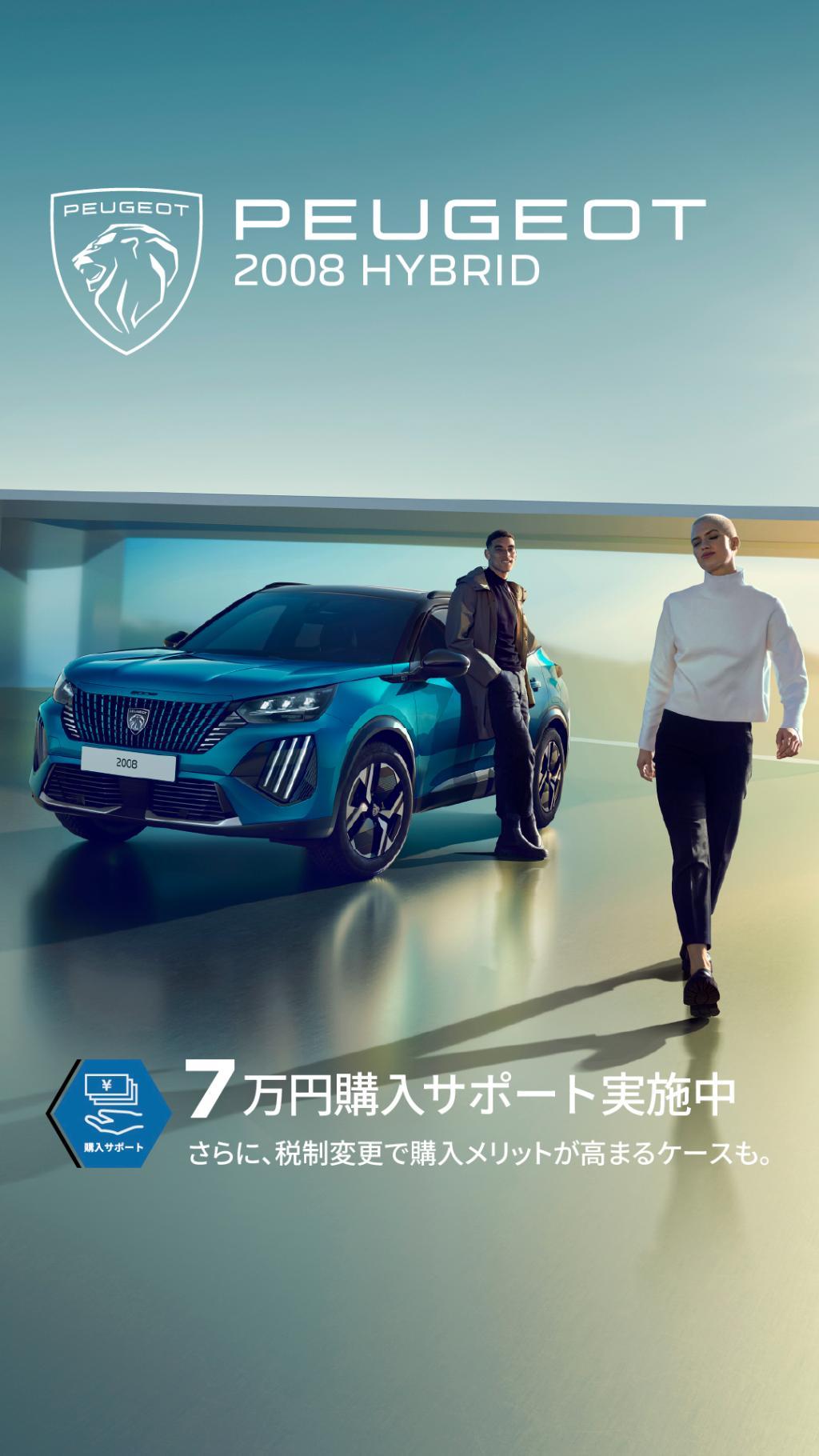 🚗 PEUGEOT 試乗フェア開催中