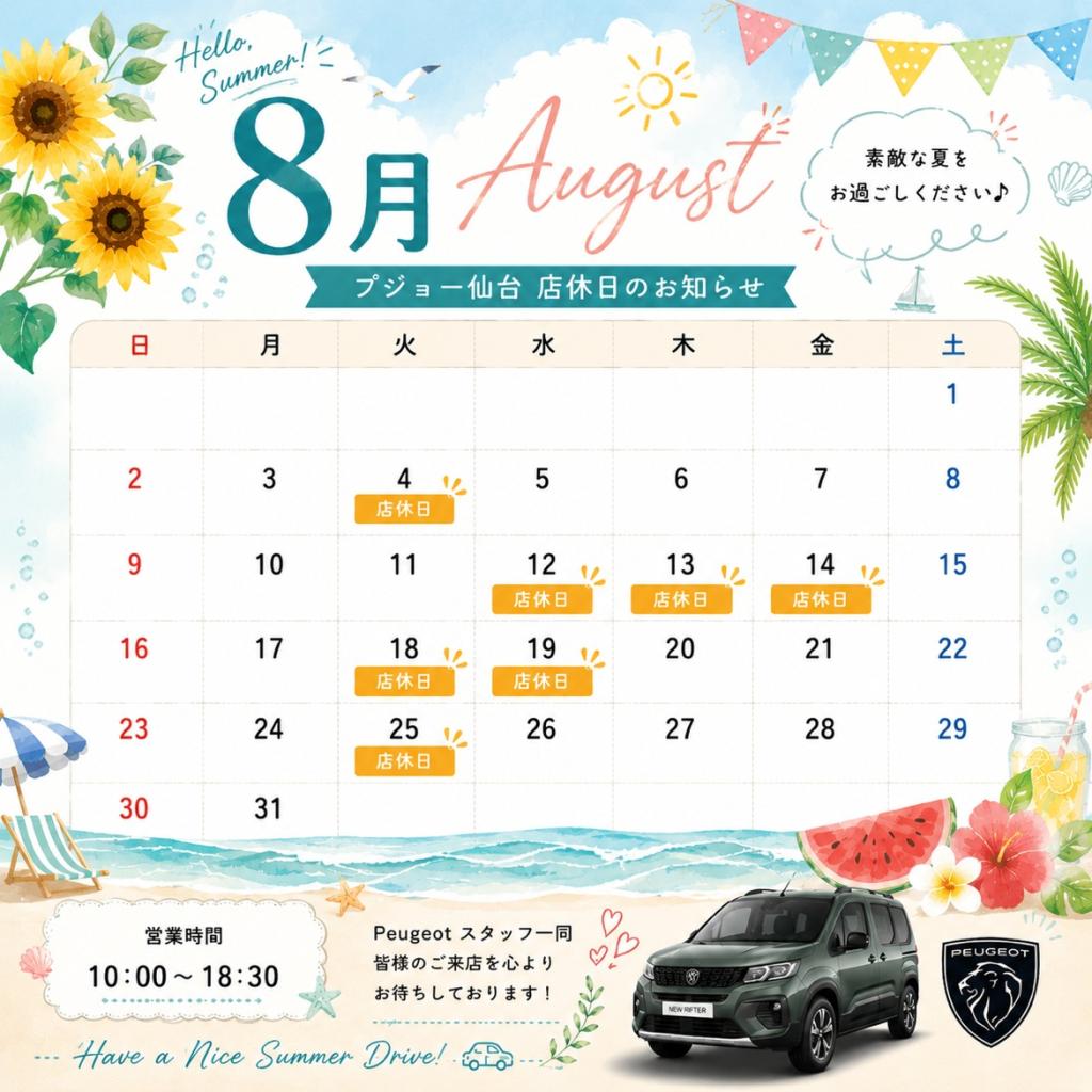 こんにちは！プジョー仙台松本です！