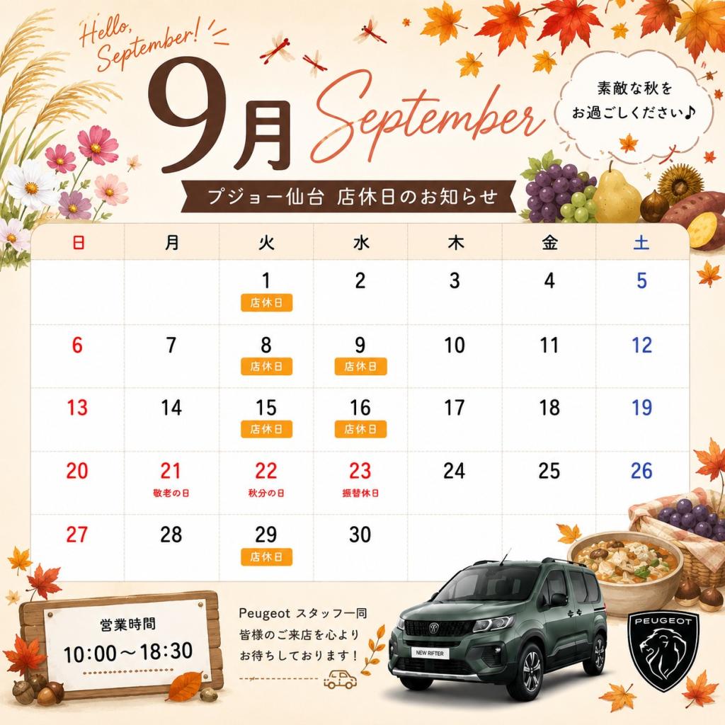 こんにちは！プジョー仙台松本です！