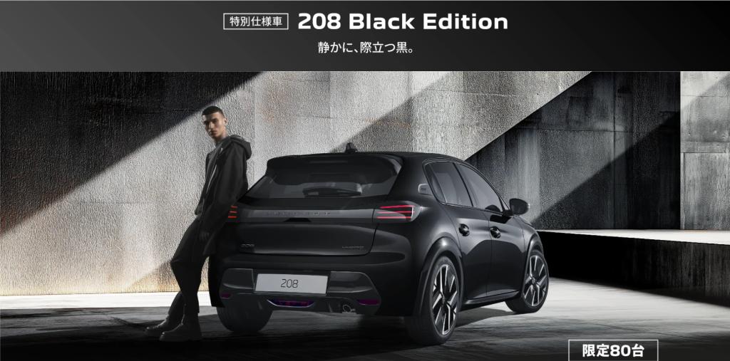 Peugeot　特別仕様車　208　GT　Hybrid　Black　Edition
