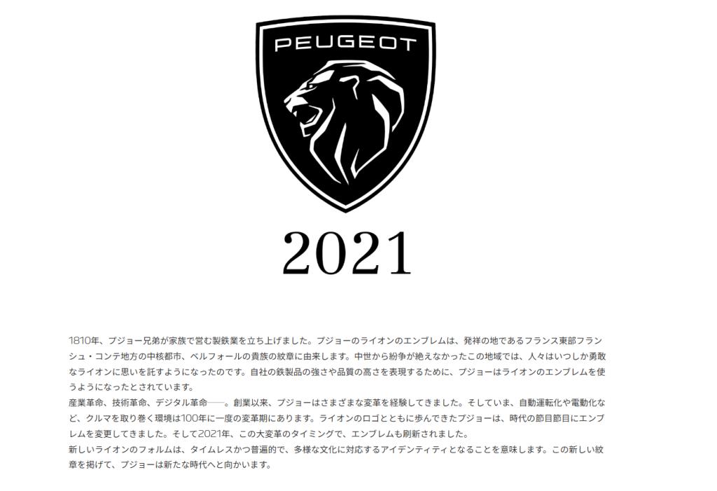 PEUGEOT LION EMBLEM HISTORY