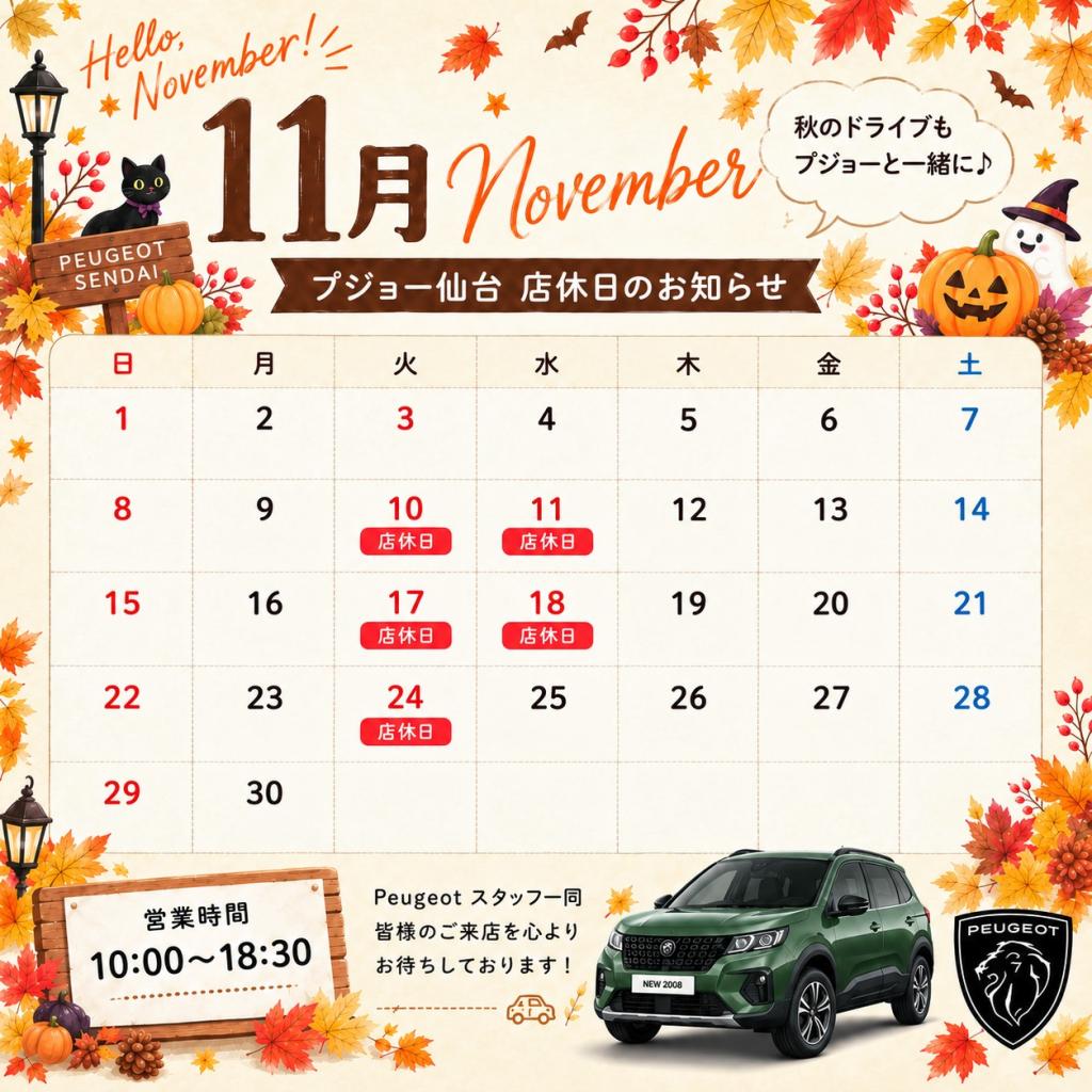 こんにちは！プジョー仙台松本です！